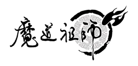 Grandmaster of Demonic Cultivation(Mo Dao Zu Shi)