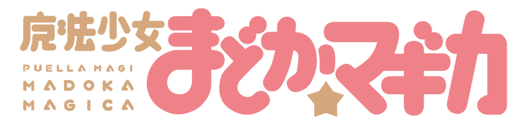 Puella Magi Madoka Magica