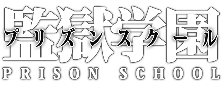 Prison School