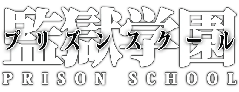 Prison School - KAWAII FAVIE